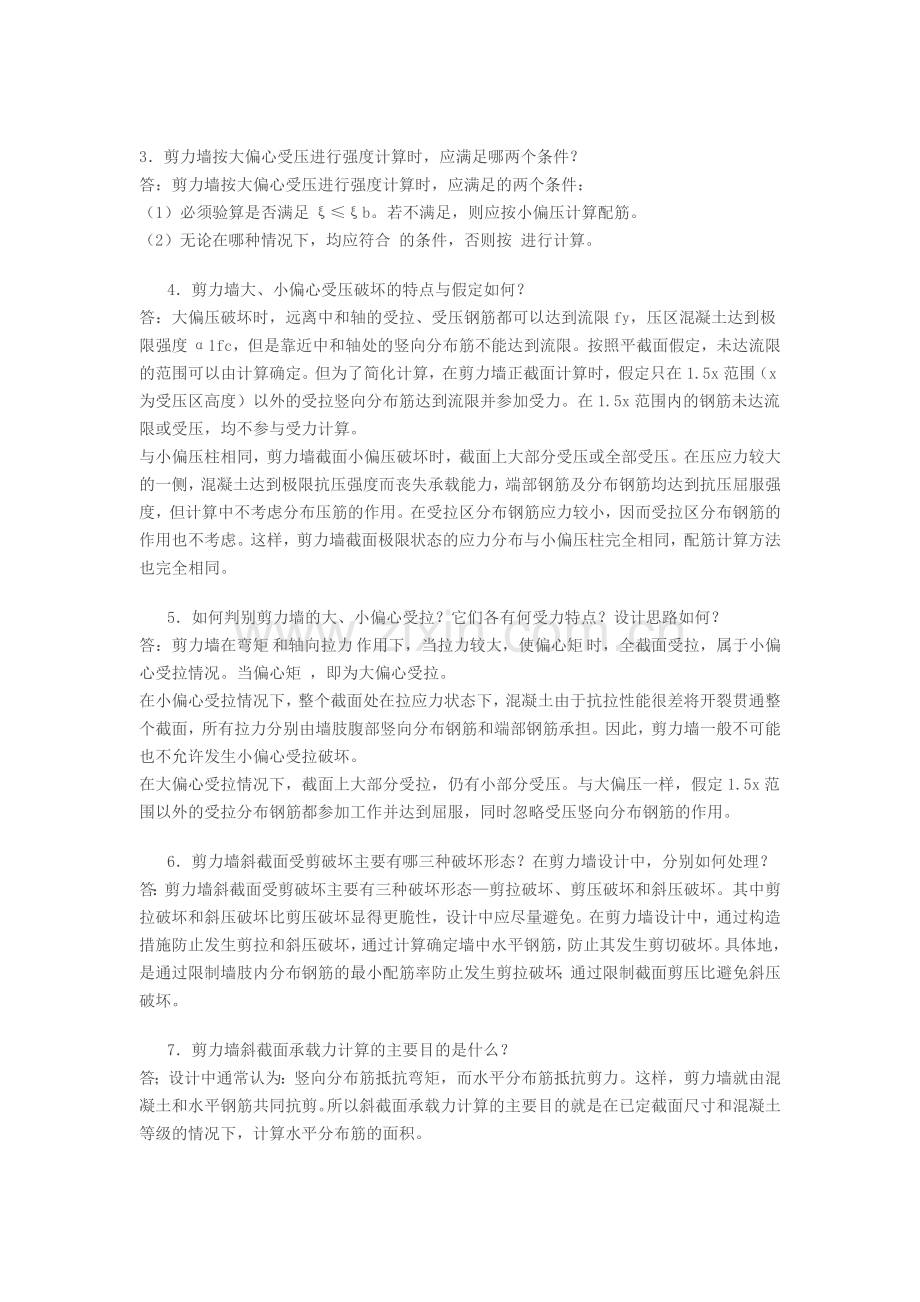 剪力墙截面设计与构造.doc_第2页