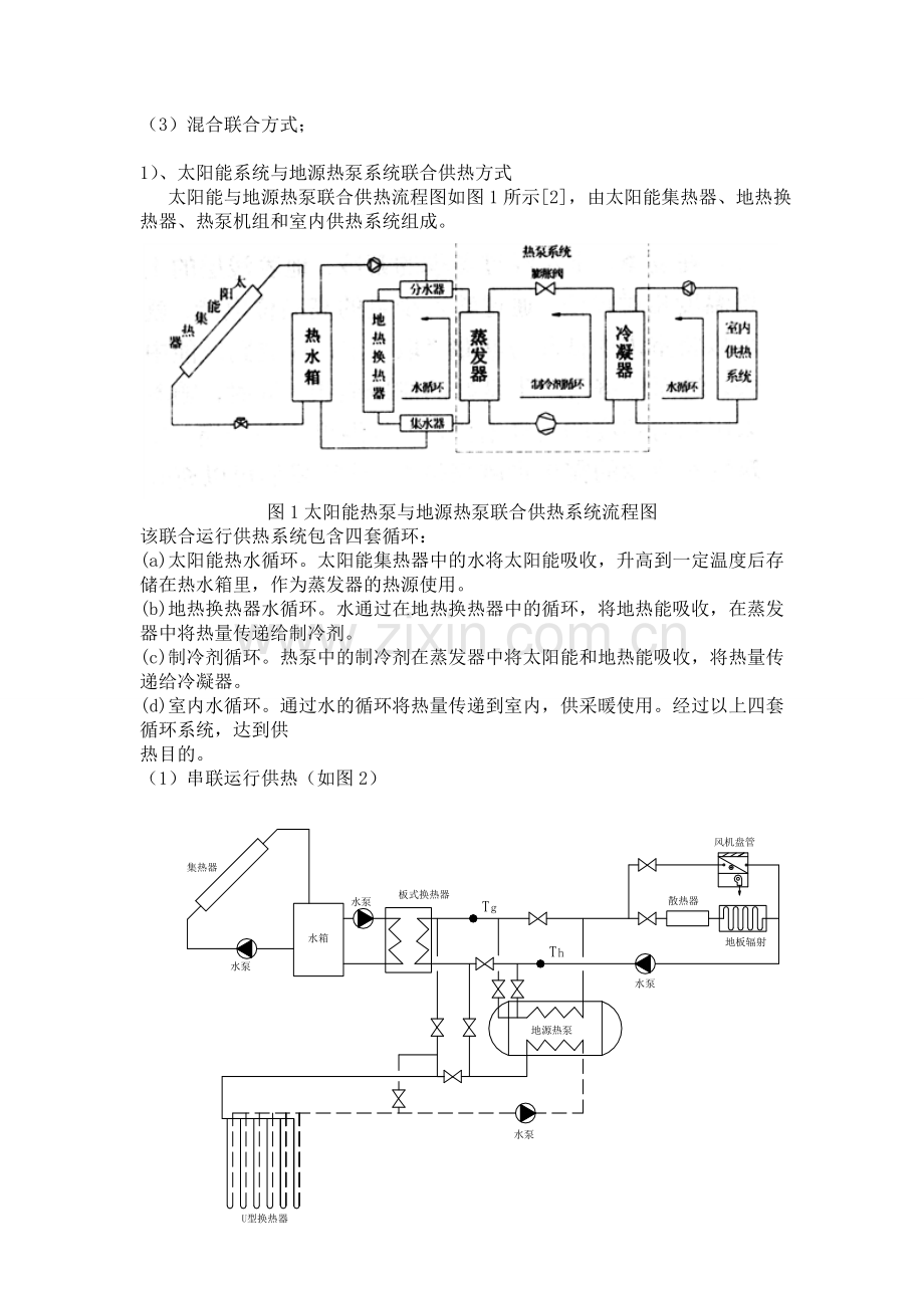 太阳能地源热泵.doc_第2页