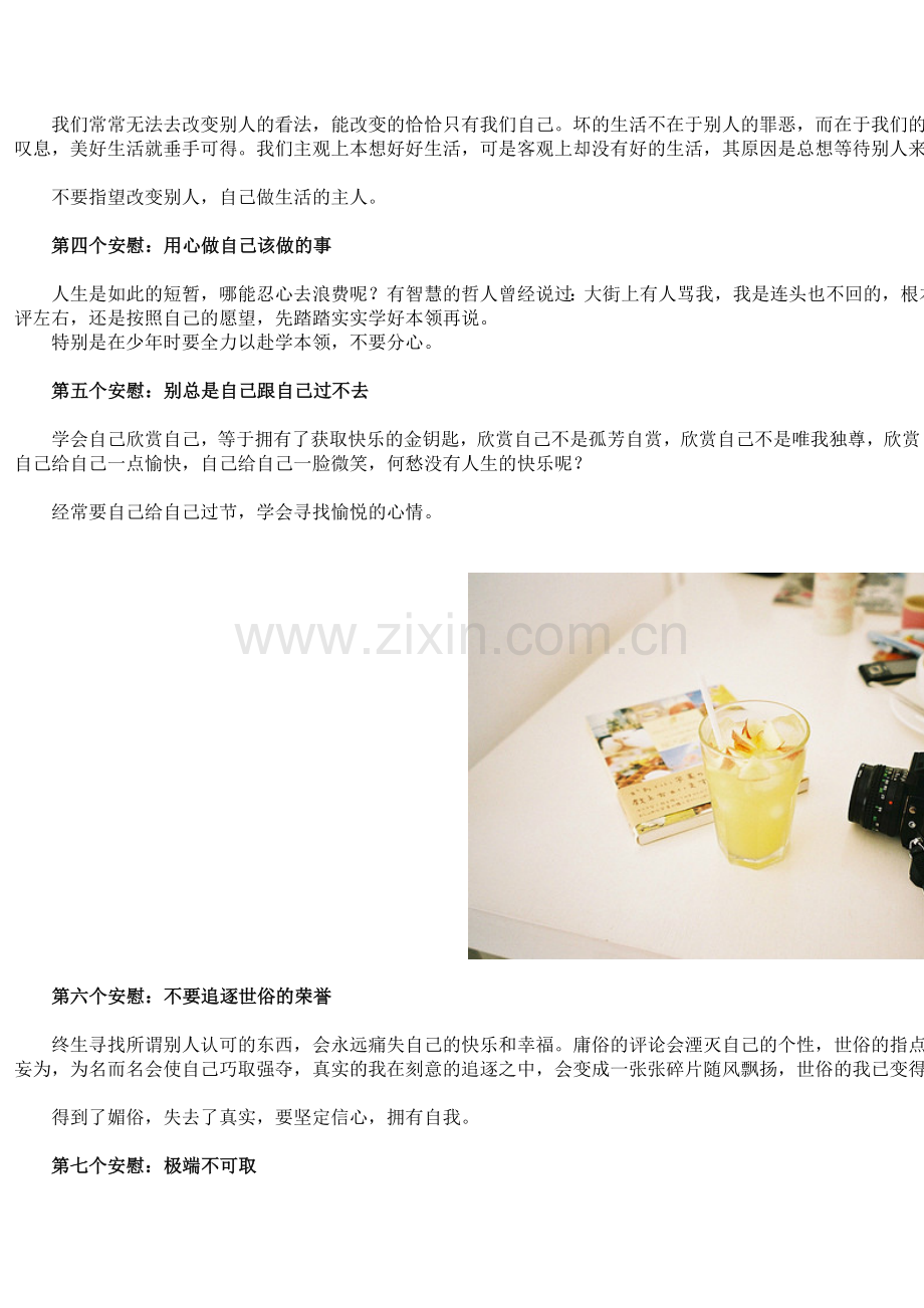 人生心理自我疗法.doc_第2页