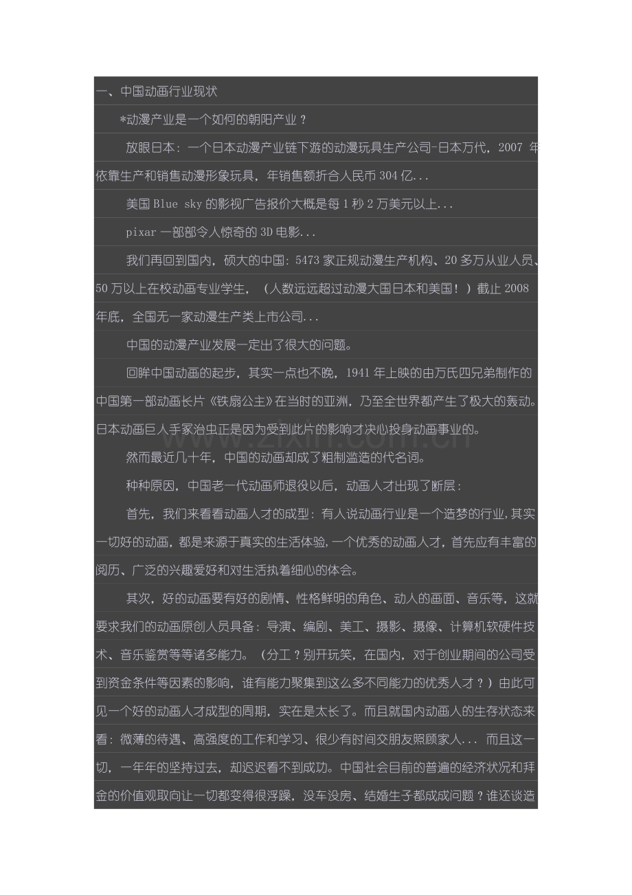 动画公司商业计划书.doc_第1页