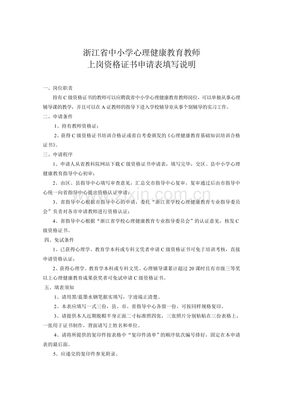 上岗资格证书申请表.doc_第2页