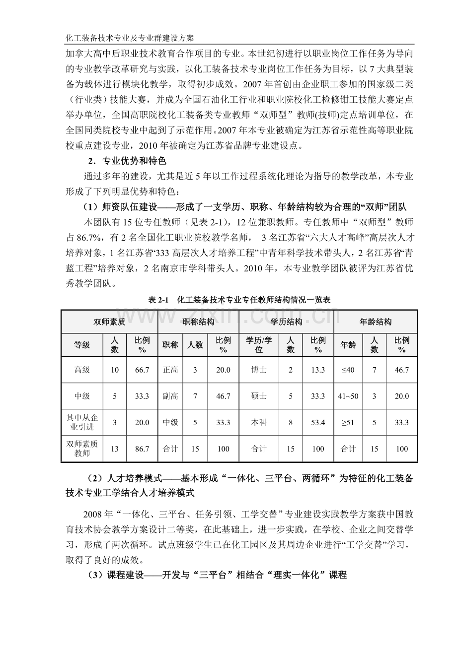 化工专业群建设方案(借鉴一).doc_第2页