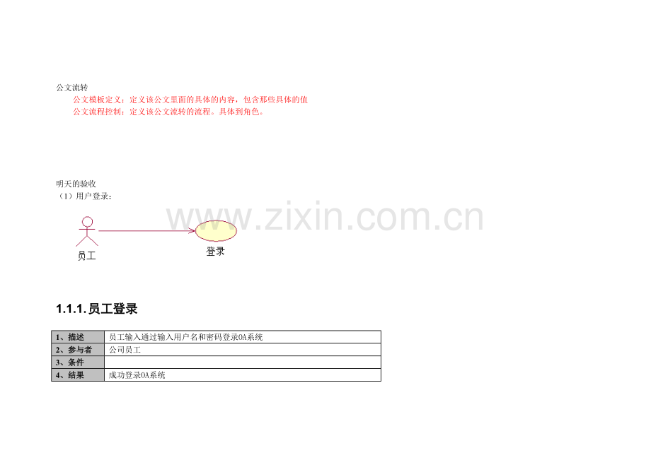 OA系统需求.doc_第2页