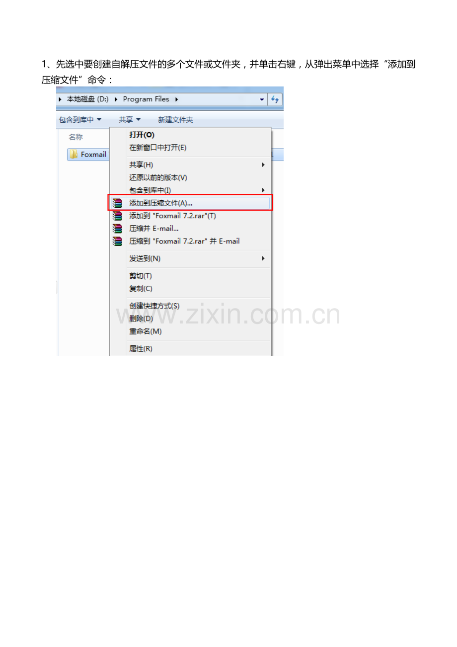 创建自解压文件并在桌面创建快捷方式的方法.docx_第1页