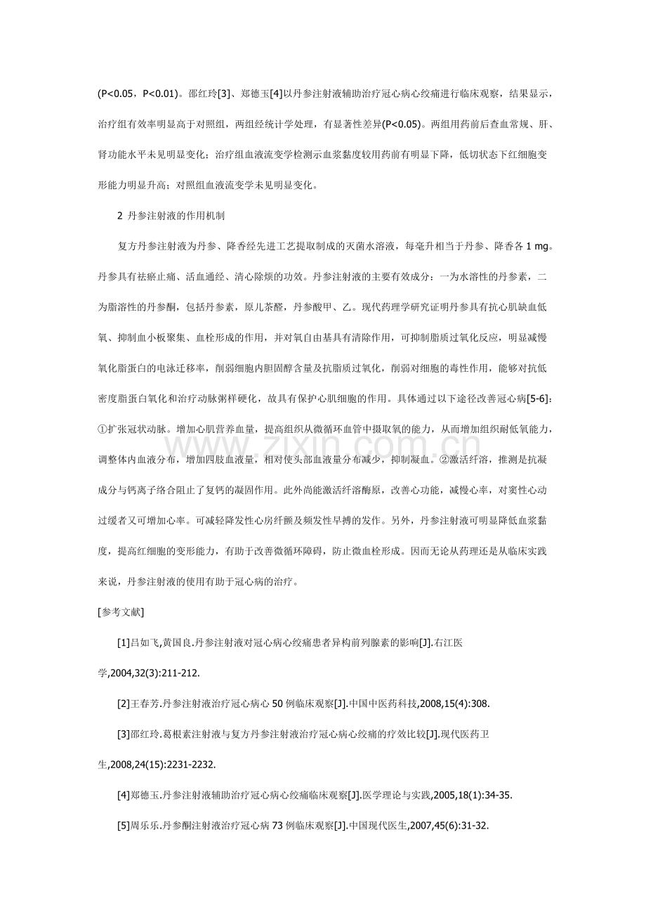 丹参注射液在冠心病中的临床应用研究.docx_第2页