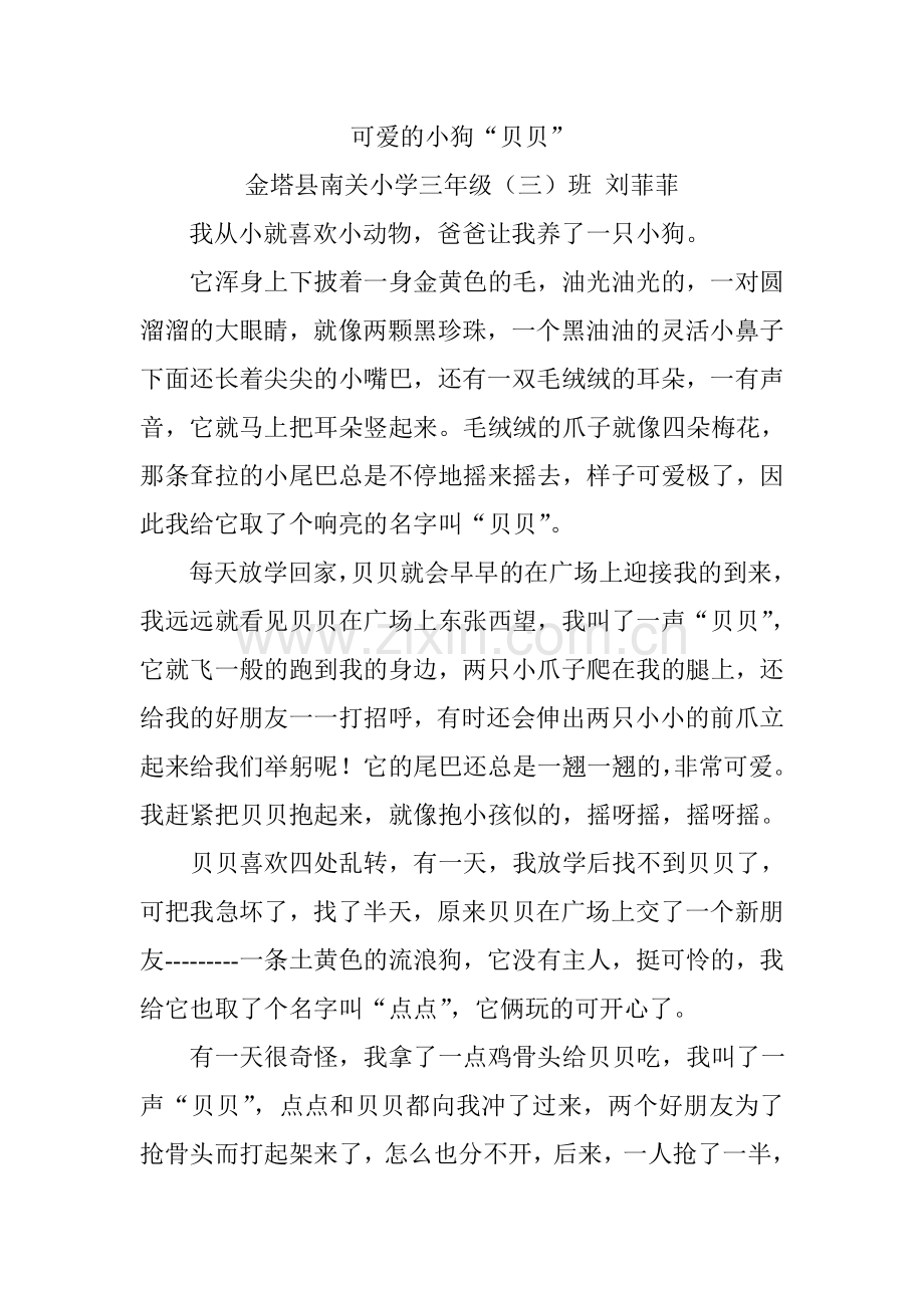 可爱的小狗贝贝.doc_第1页