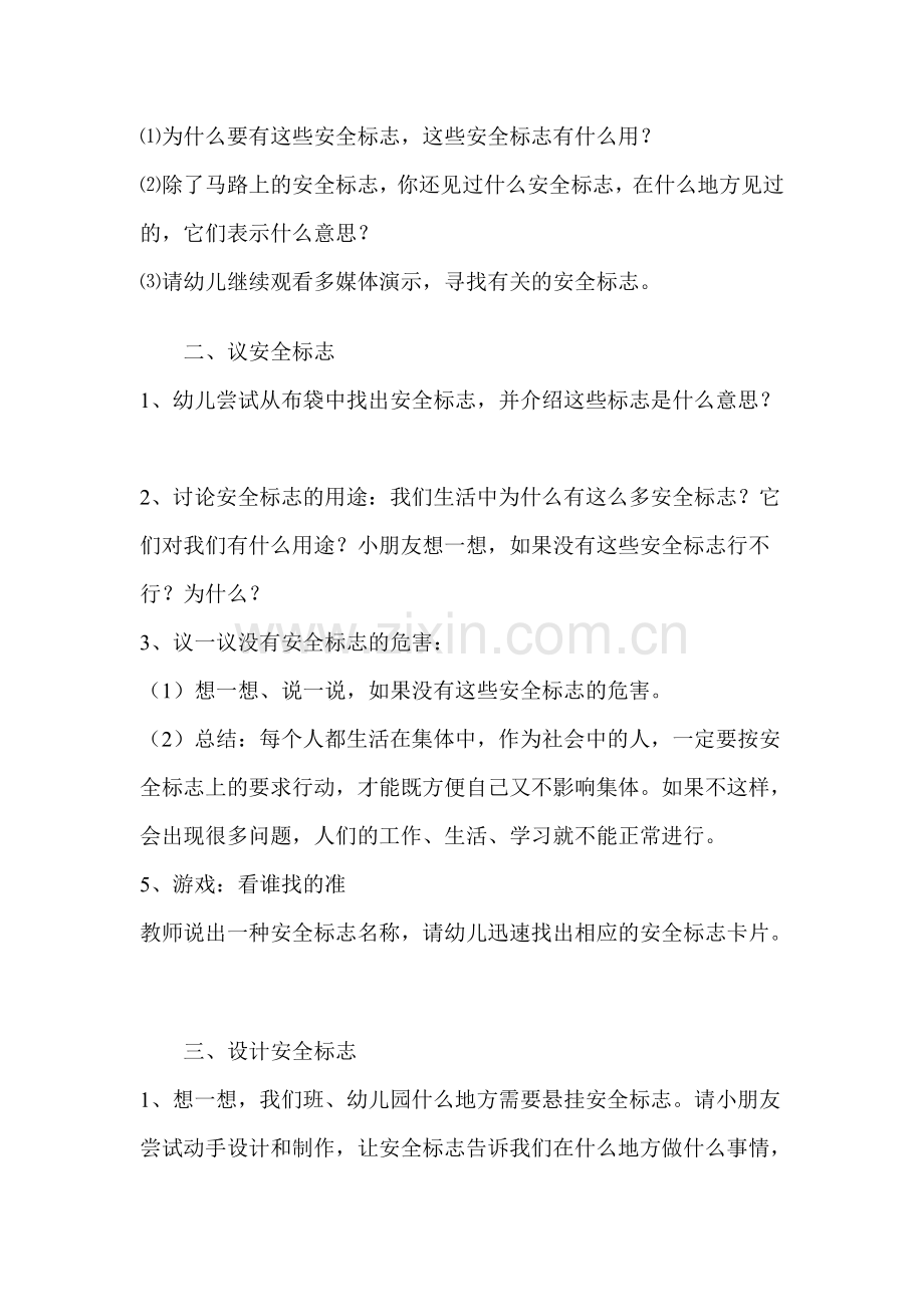 中班安全教育.doc_第2页