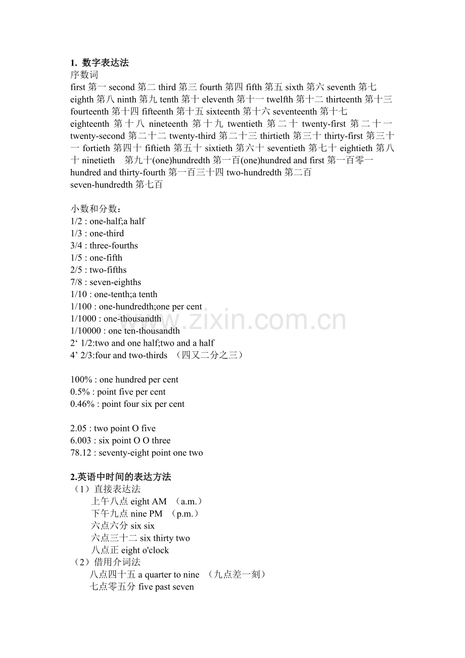 关于数字在英语中的表达.doc_第1页