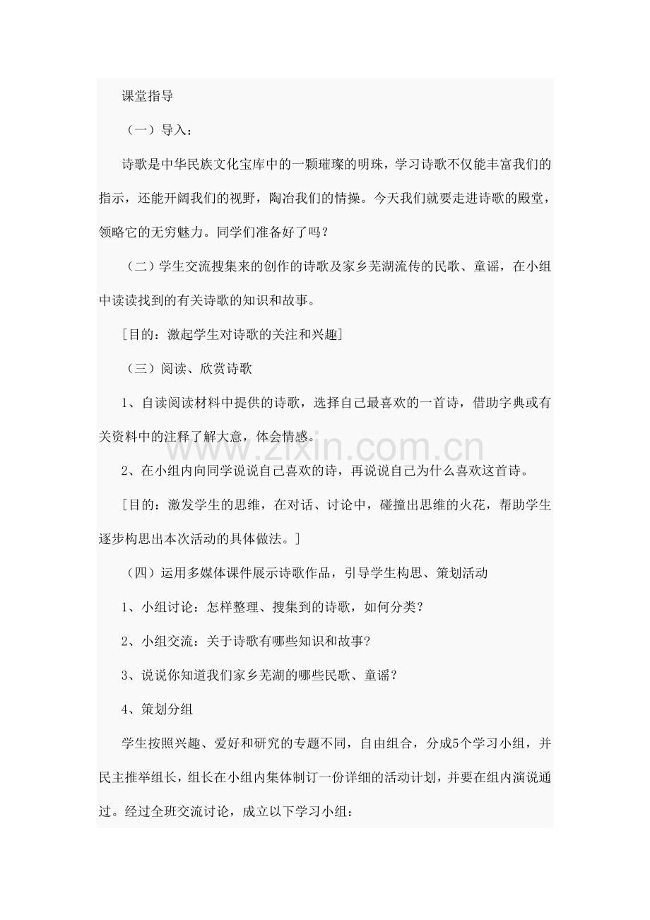 “诗海拾贝·与诗同行”综合性学习案例.doc_第2页