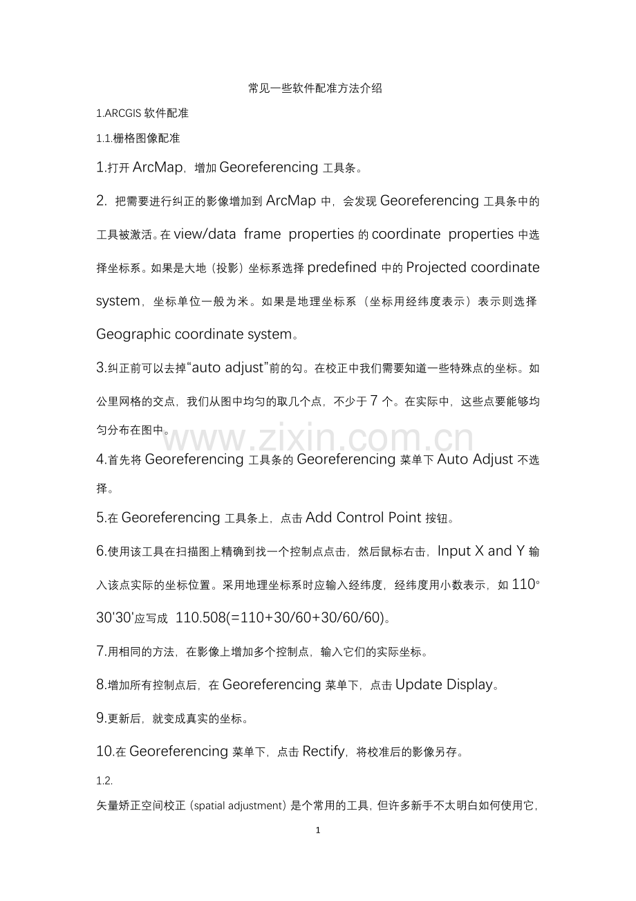 ARCGIS软件配准.doc_第1页