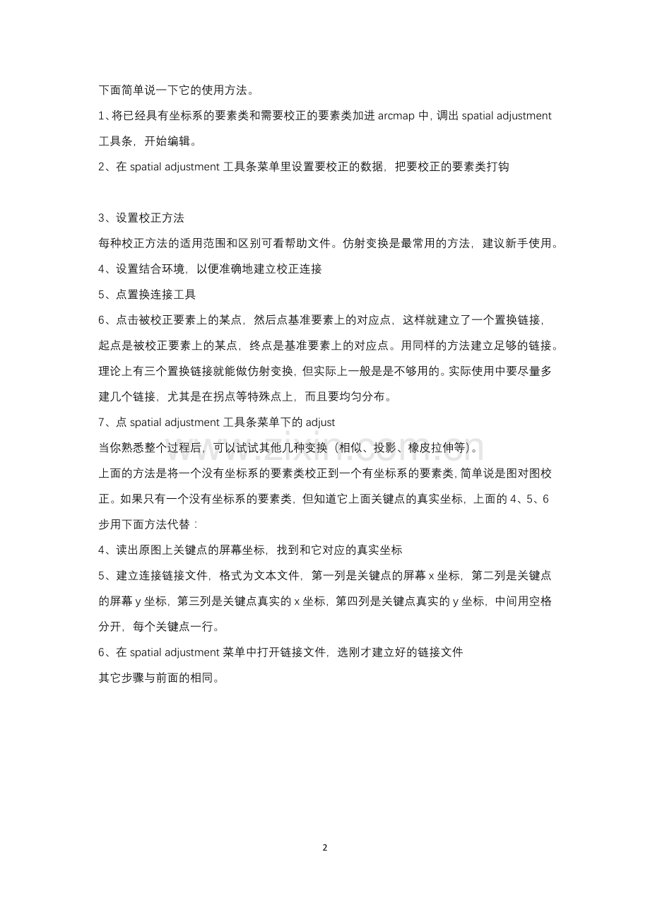 ARCGIS软件配准.doc_第2页