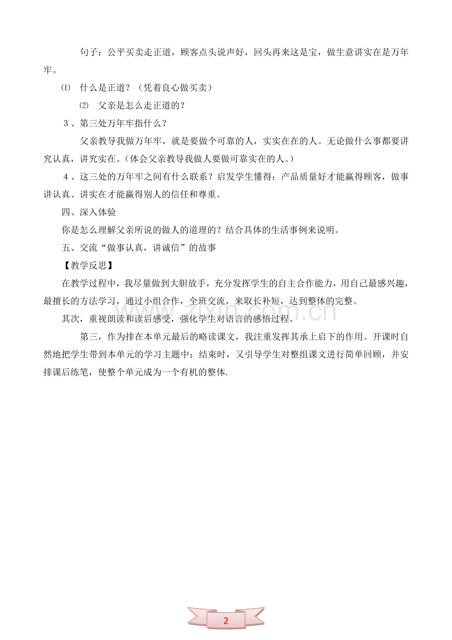 关于《万年牢》略读课教学.doc_第2页