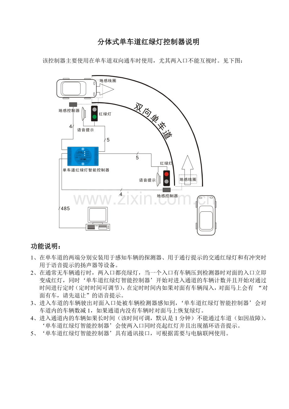 分体式单车道红绿灯控制器说明.doc_第1页