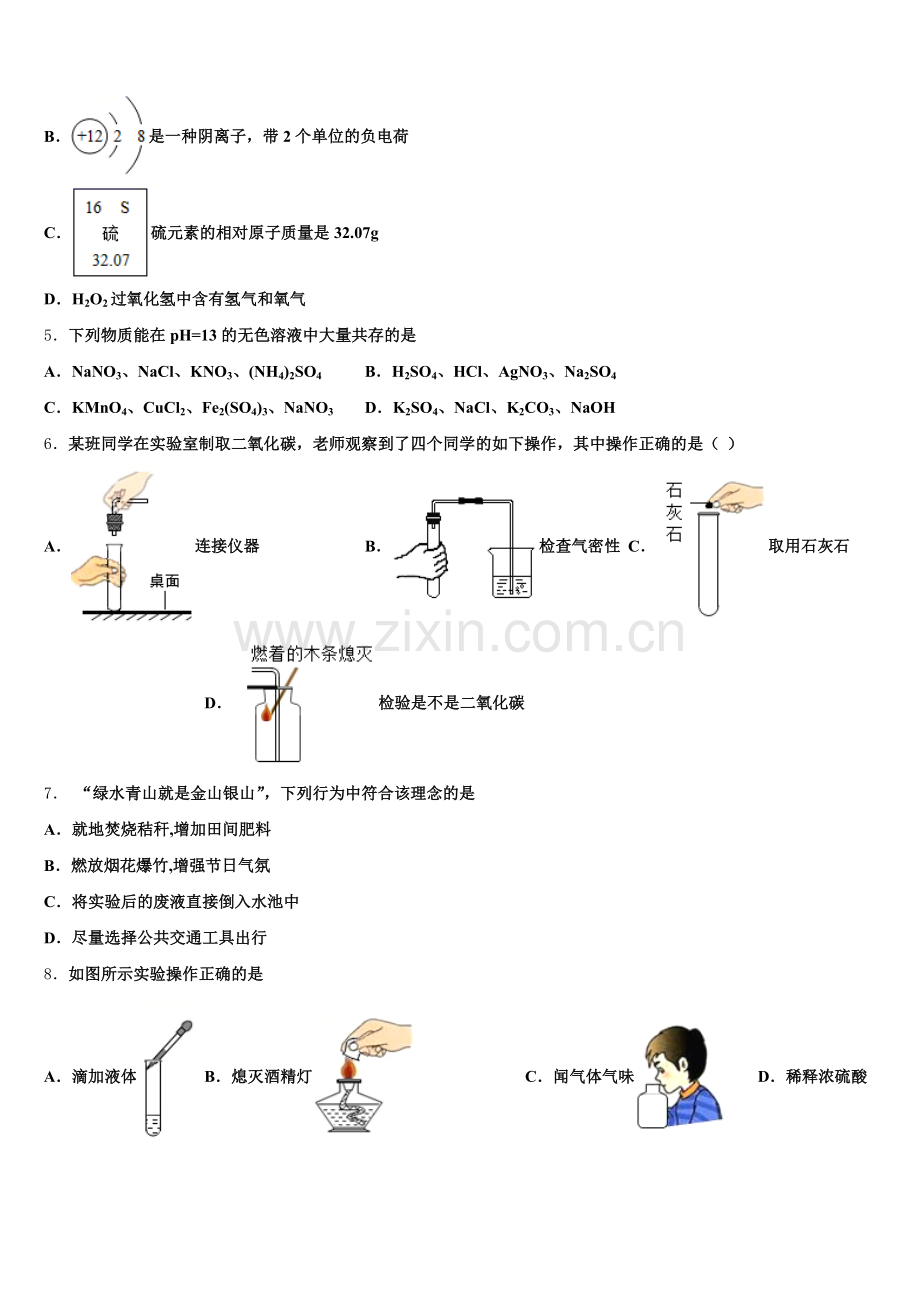 河北省魏县2024年化学九上期末经典试题含解析.doc_第2页