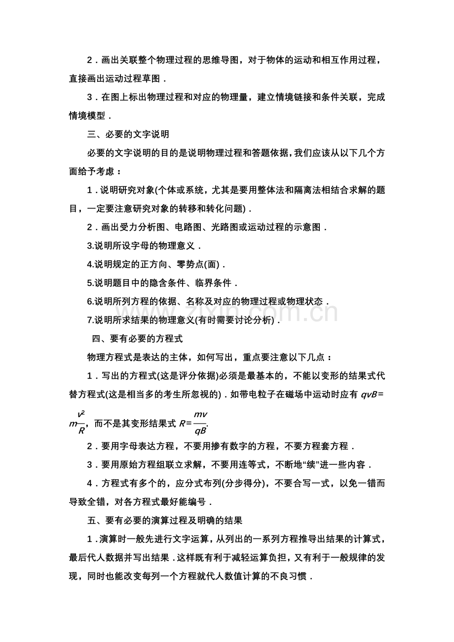 专题复习-计算题解题策略.doc_第2页