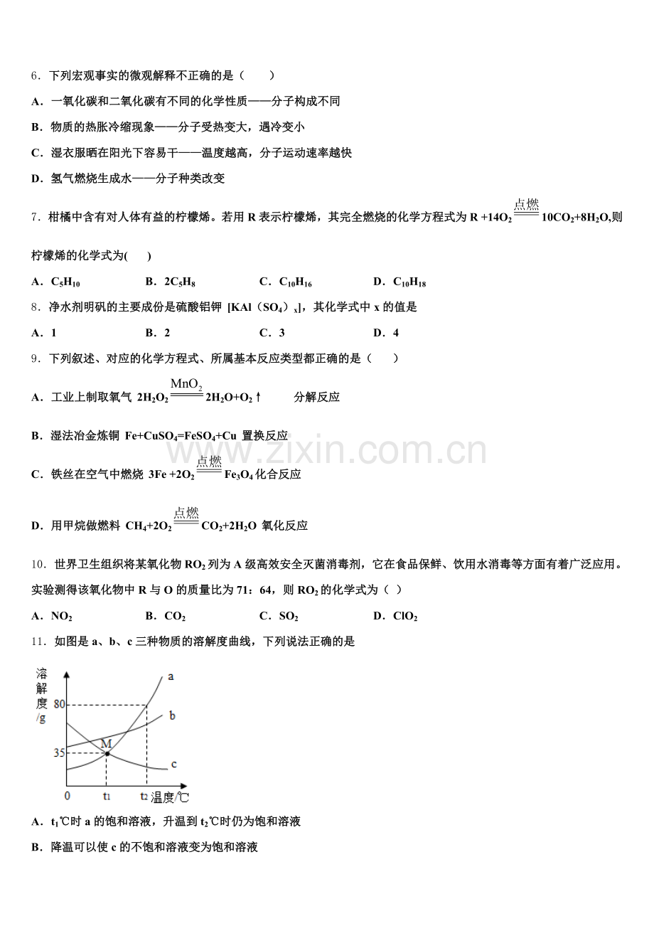湖北省黄冈市蕲春县2024年九上化学期末学业水平测试试题含解析.doc_第2页