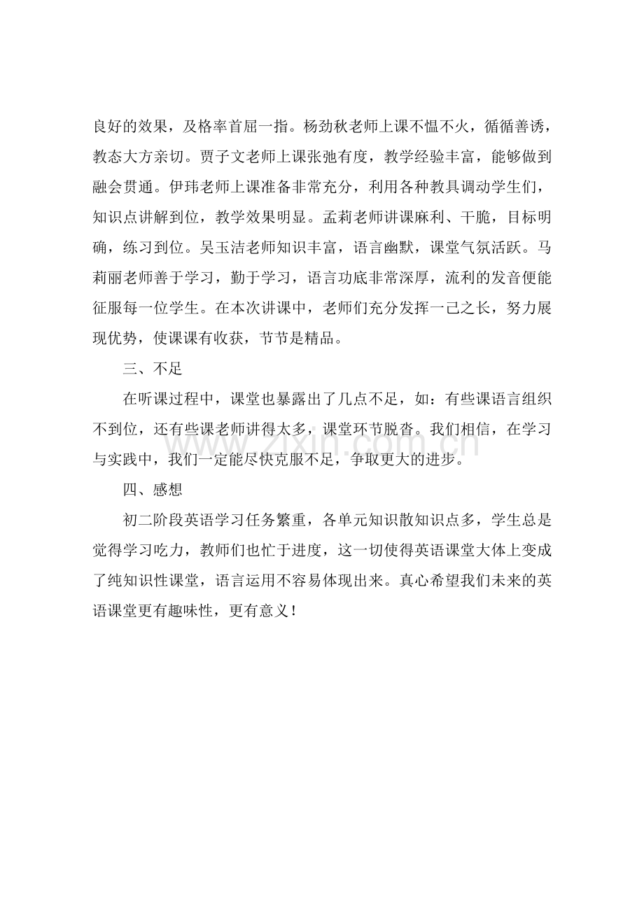 初二英语研讨课总结.doc_第2页