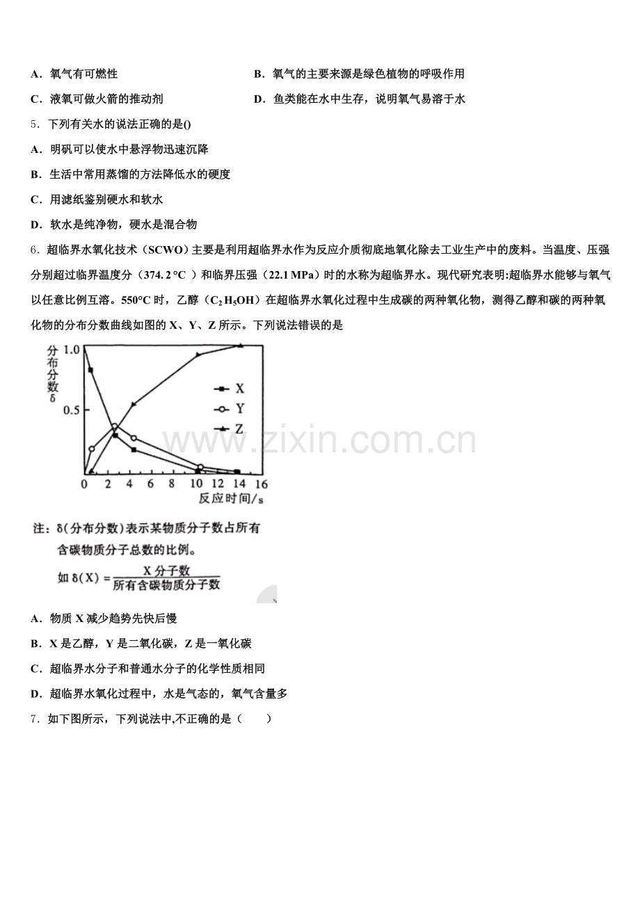 山西省河曲实验中学2024年九上化学期末监测试题含解析.doc_第2页