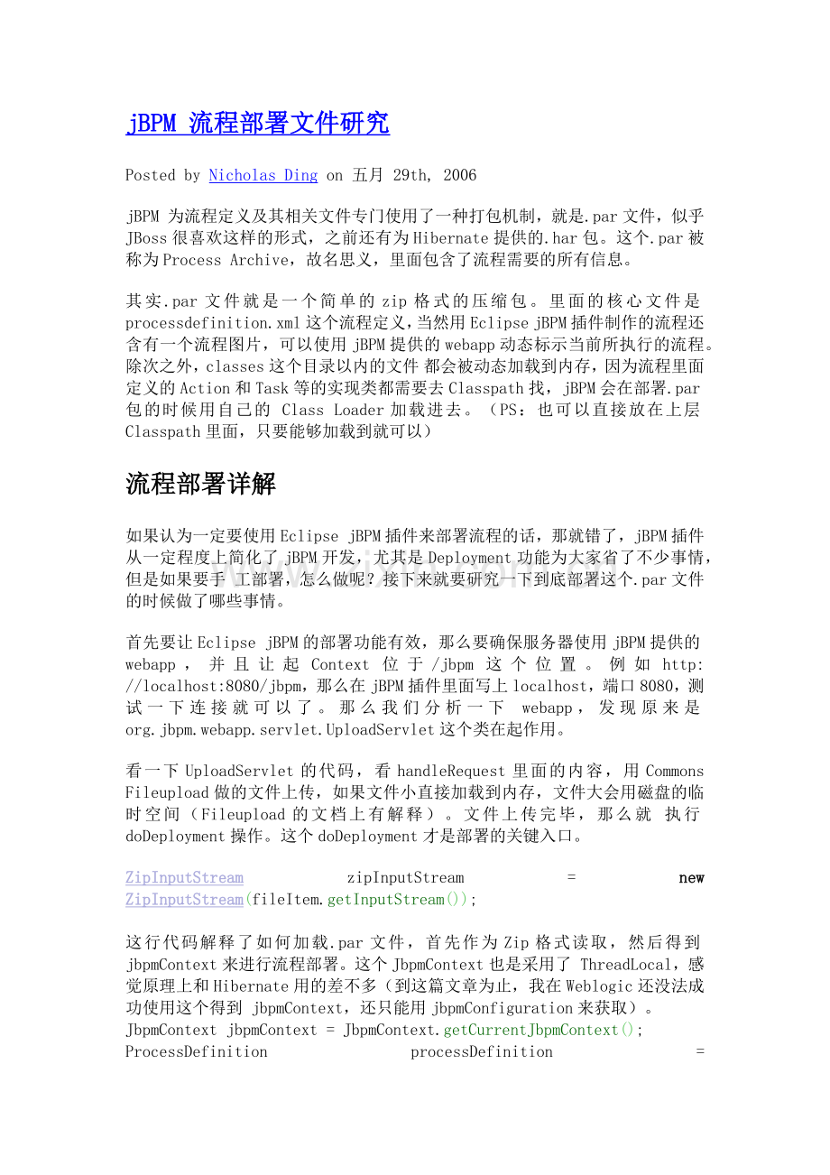 jBPM流程部署文件研究.doc_第1页