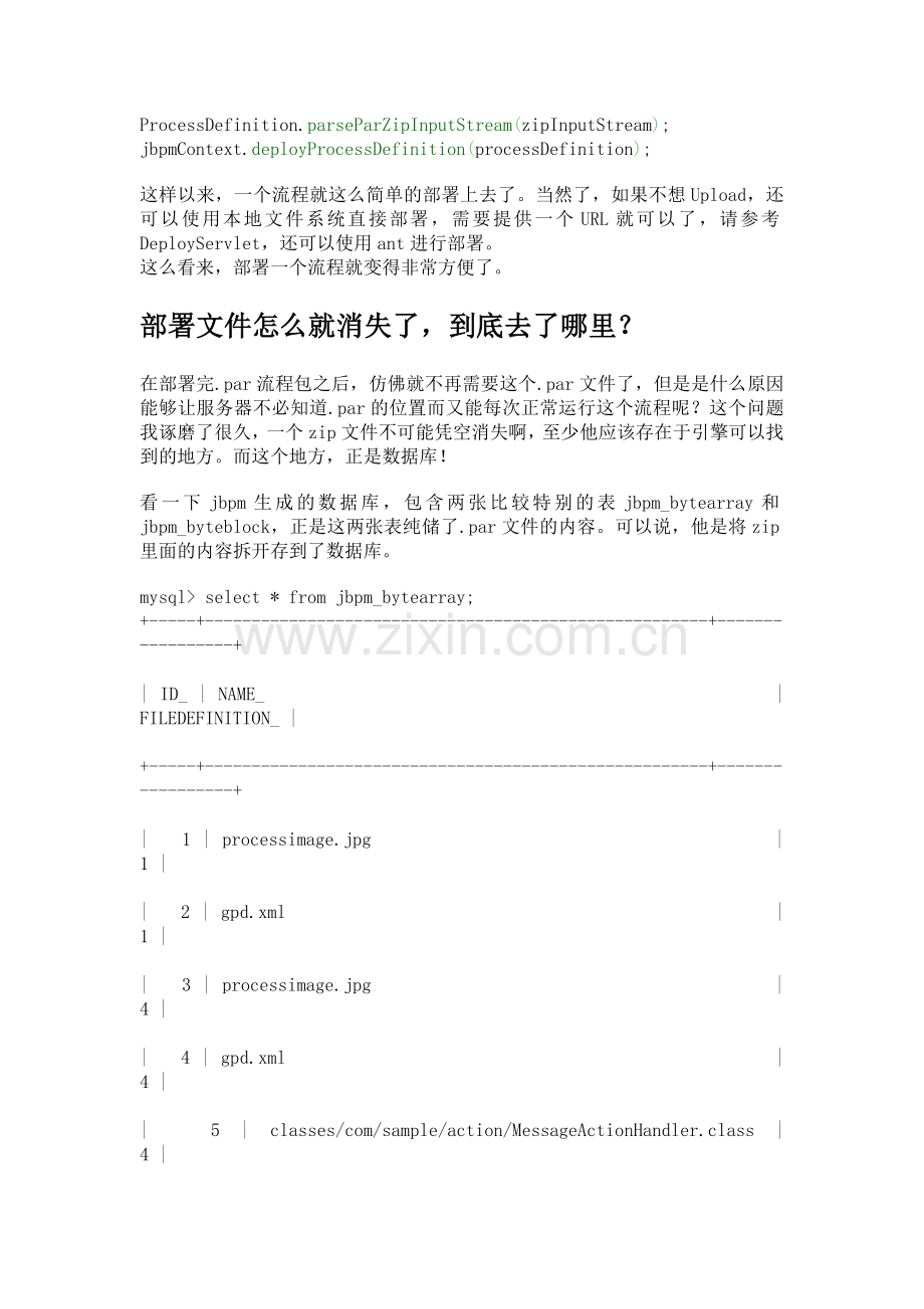 jBPM流程部署文件研究.doc_第2页