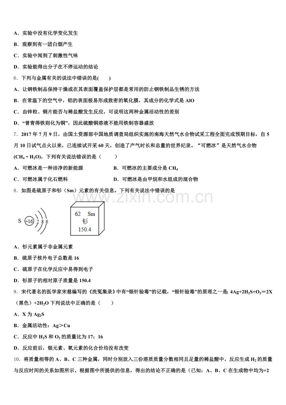 2024-2025学年湖北省咸宁市三校联考化学九年级第一学期期末检测模拟试题含解析.doc_第2页