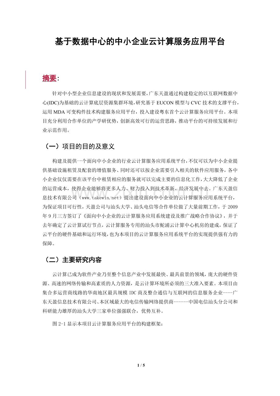 (改稿)云计算-推广版.doc_第1页