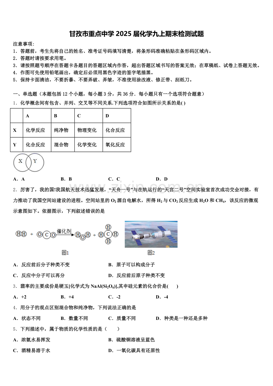 甘孜市重点中学2025届化学九上期末检测试题含解析.doc_第1页