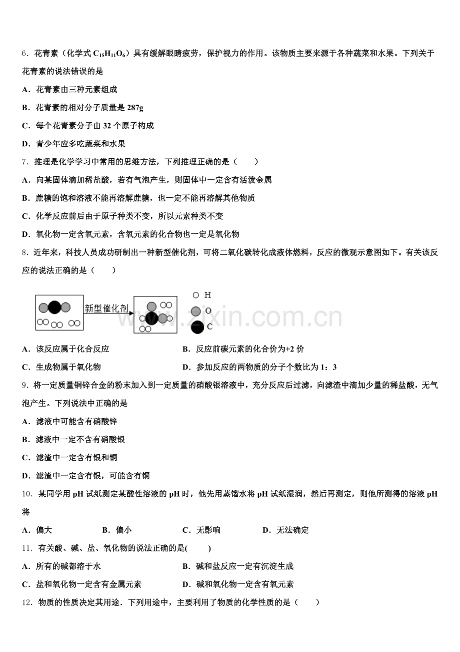 甘孜市重点中学2025届化学九上期末检测试题含解析.doc_第2页