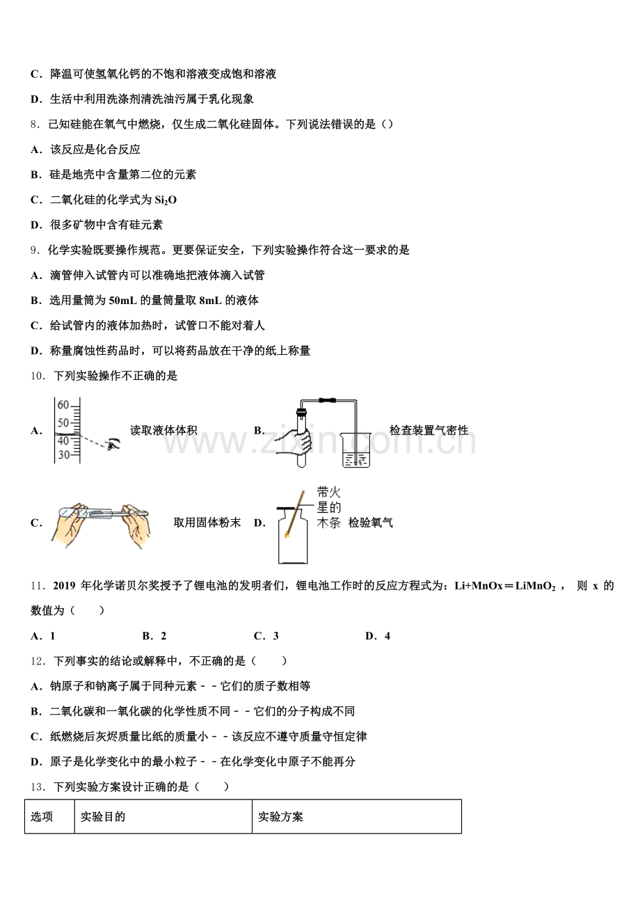 重庆市涪陵十九中学2025届化学九上期末质量跟踪监视模拟试题含解析.doc_第2页
