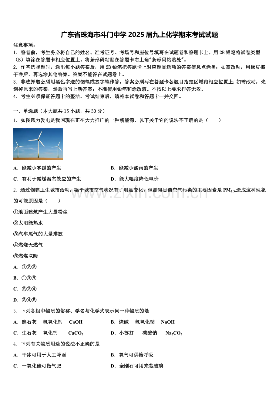 广东省珠海市斗门中学2025届九上化学期末考试试题含解析.doc_第1页