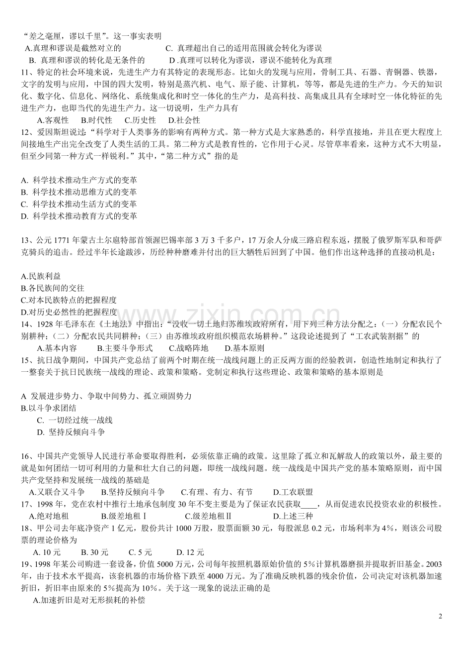 《广播电视考试综合知识》练习题(二).doc_第2页