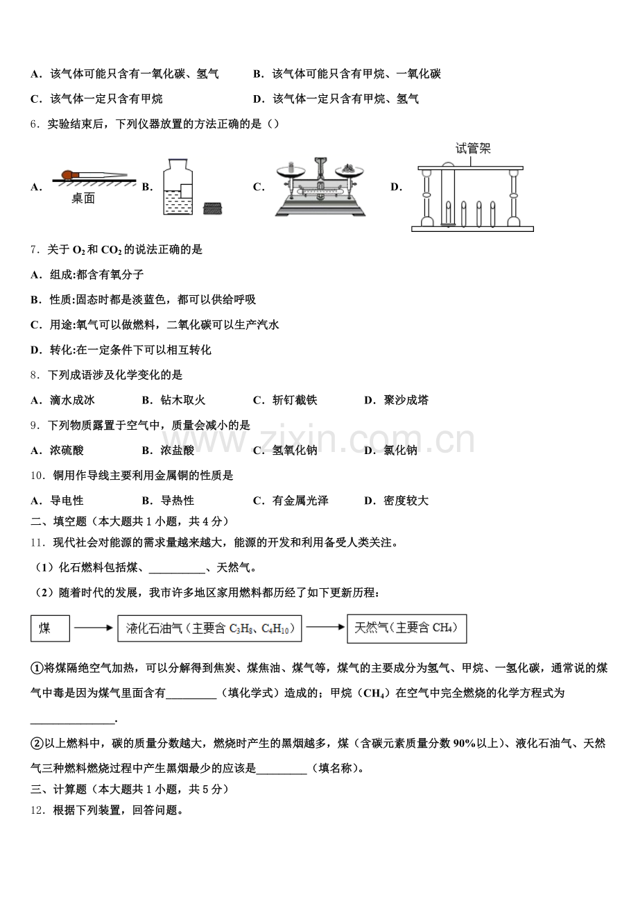 四川省甘孜州道孚一中学2024年九年级化学第一学期期末质量检测模拟试题含解析.doc_第2页