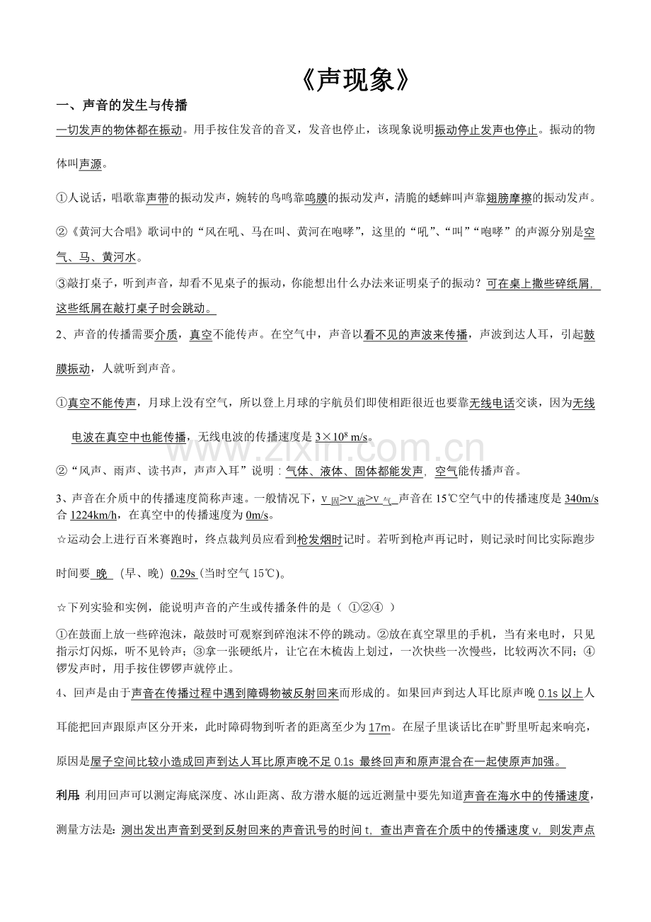 初中物理中考复习教案(一)-近年泉州中考及质检试题.doc_第1页