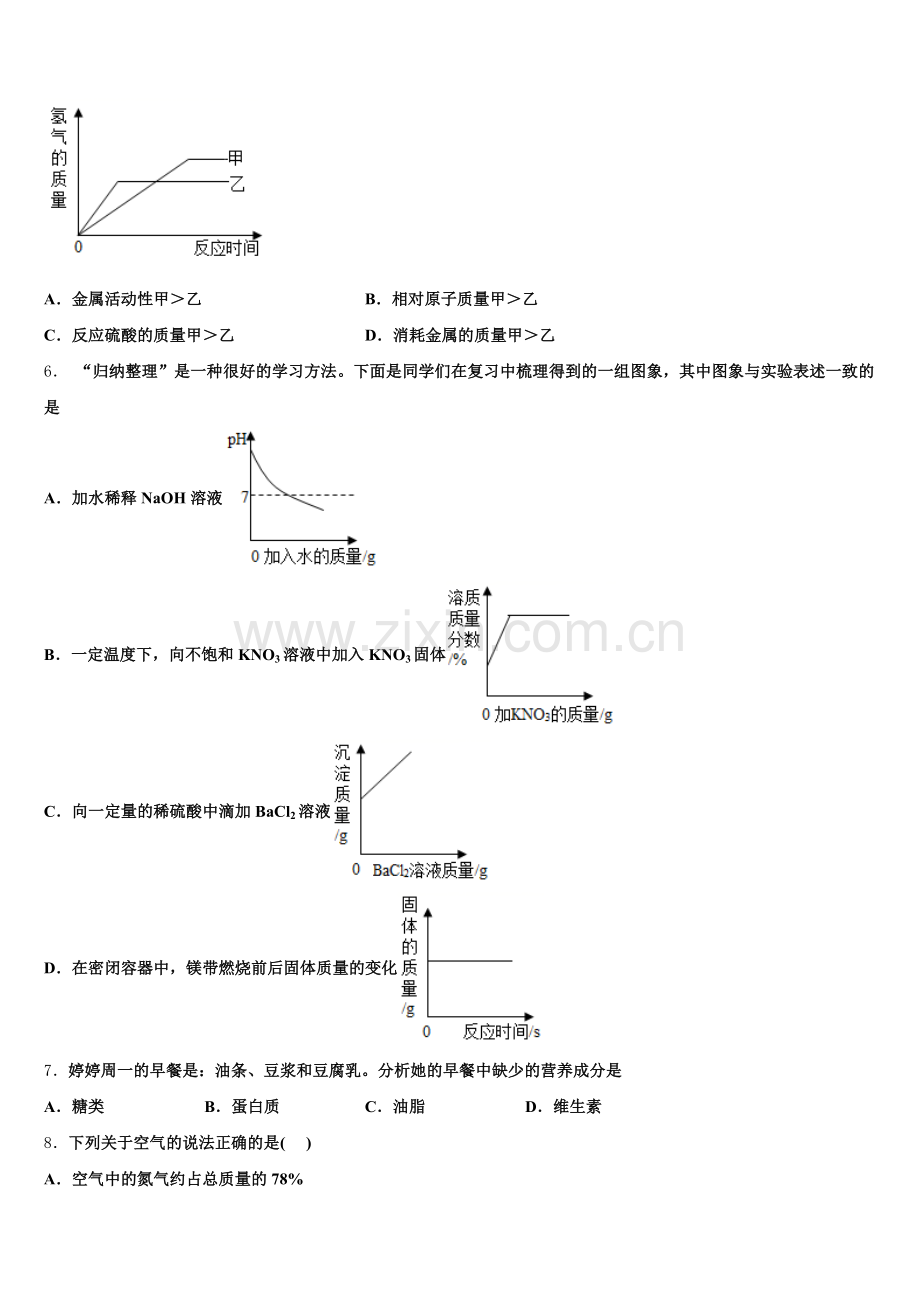2025届青海省海南州化学九年级第一学期期末统考模拟试题含解析.doc_第2页