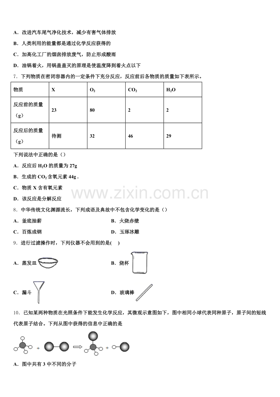 云南省丽江市名校2025届九上化学期末学业质量监测模拟试题含解析.doc_第2页