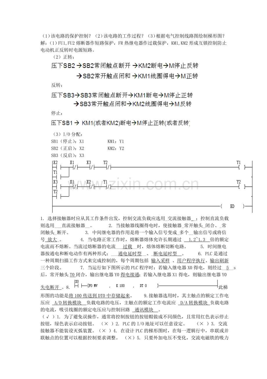 PLC复习资料.doc_第2页
