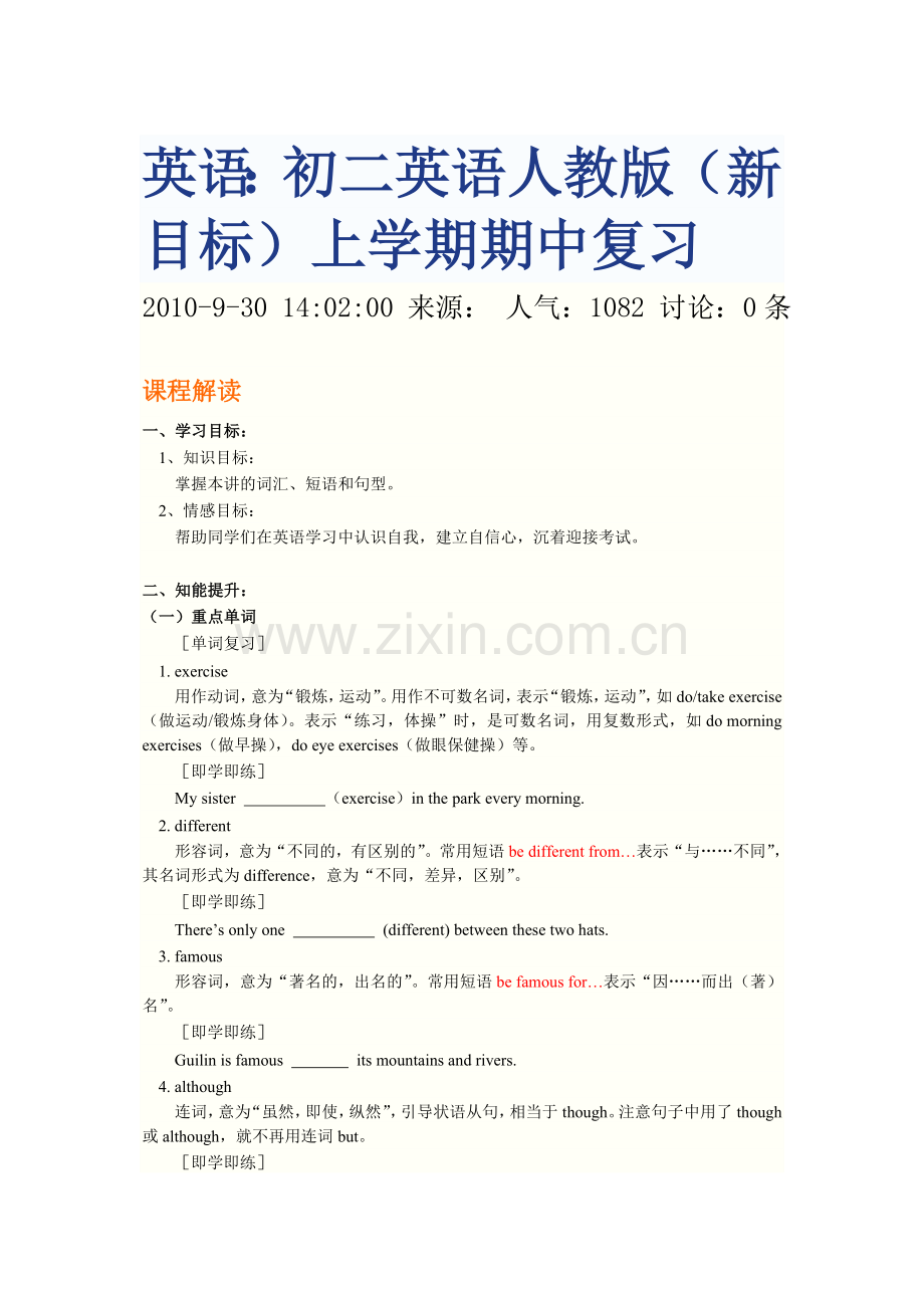 初二英语上学期期中复习(整理版).doc_第1页