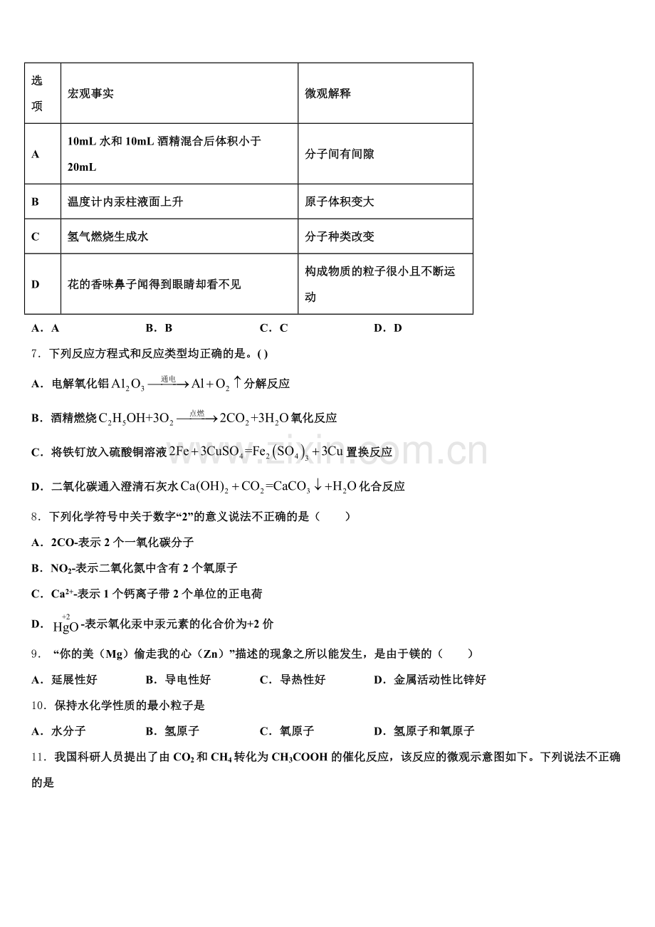 吉林省松原市第一中学2024年九上化学期末统考试题含解析.doc_第2页