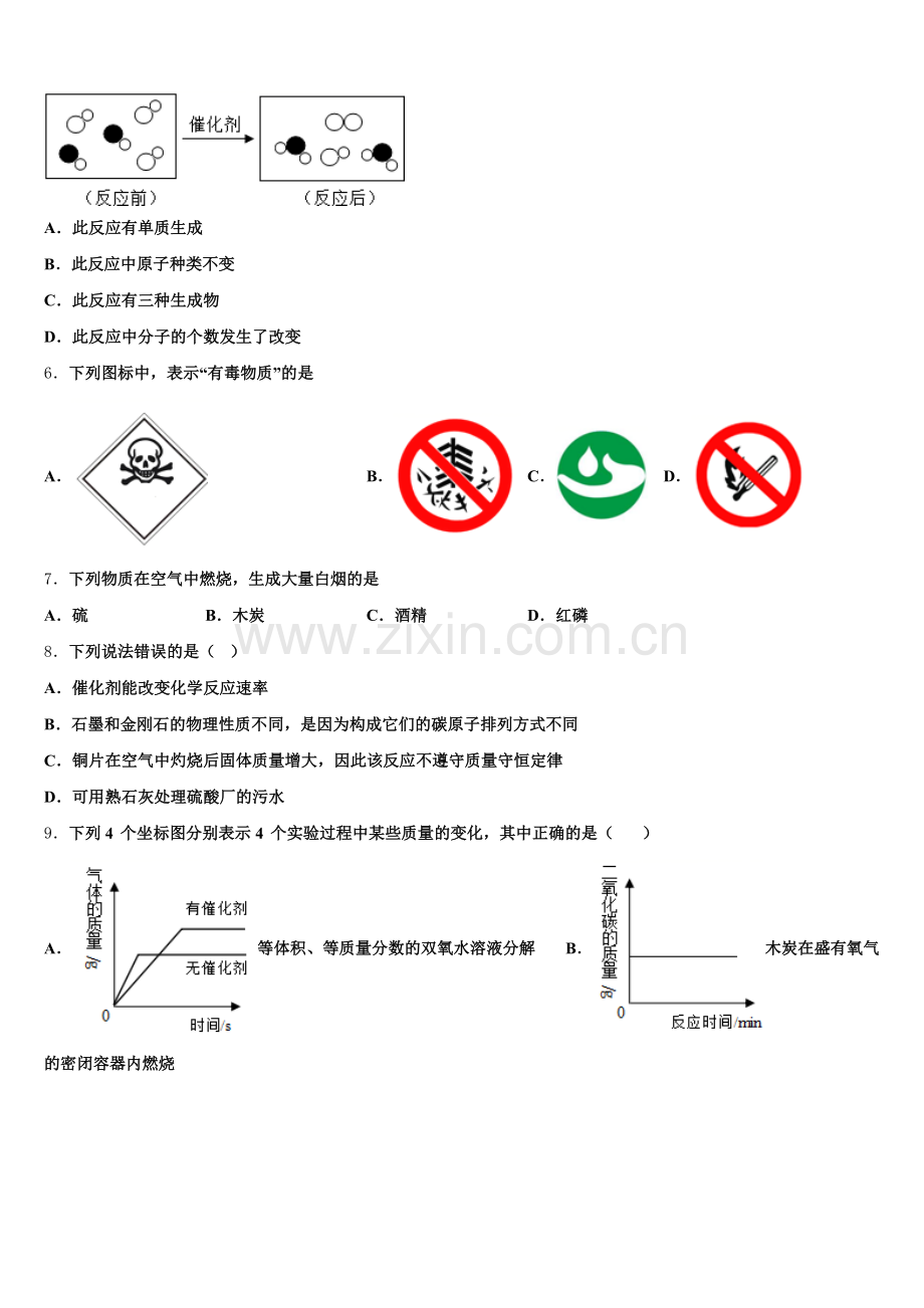 湖南省益阳市资阳区第六中学2025届九上化学期末经典模拟试题含解析.doc_第2页