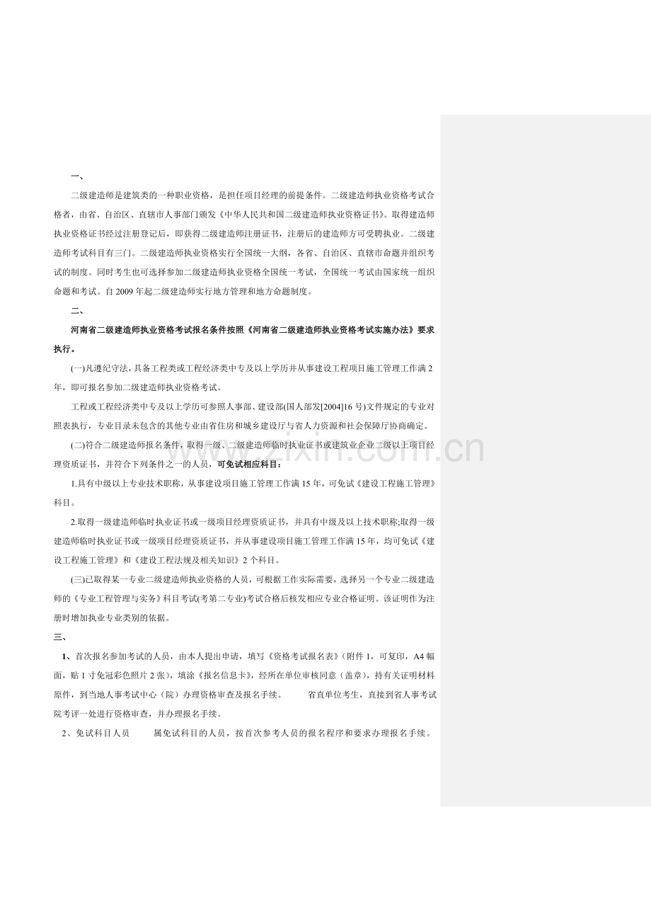 二级建造师考试信息.doc_第1页