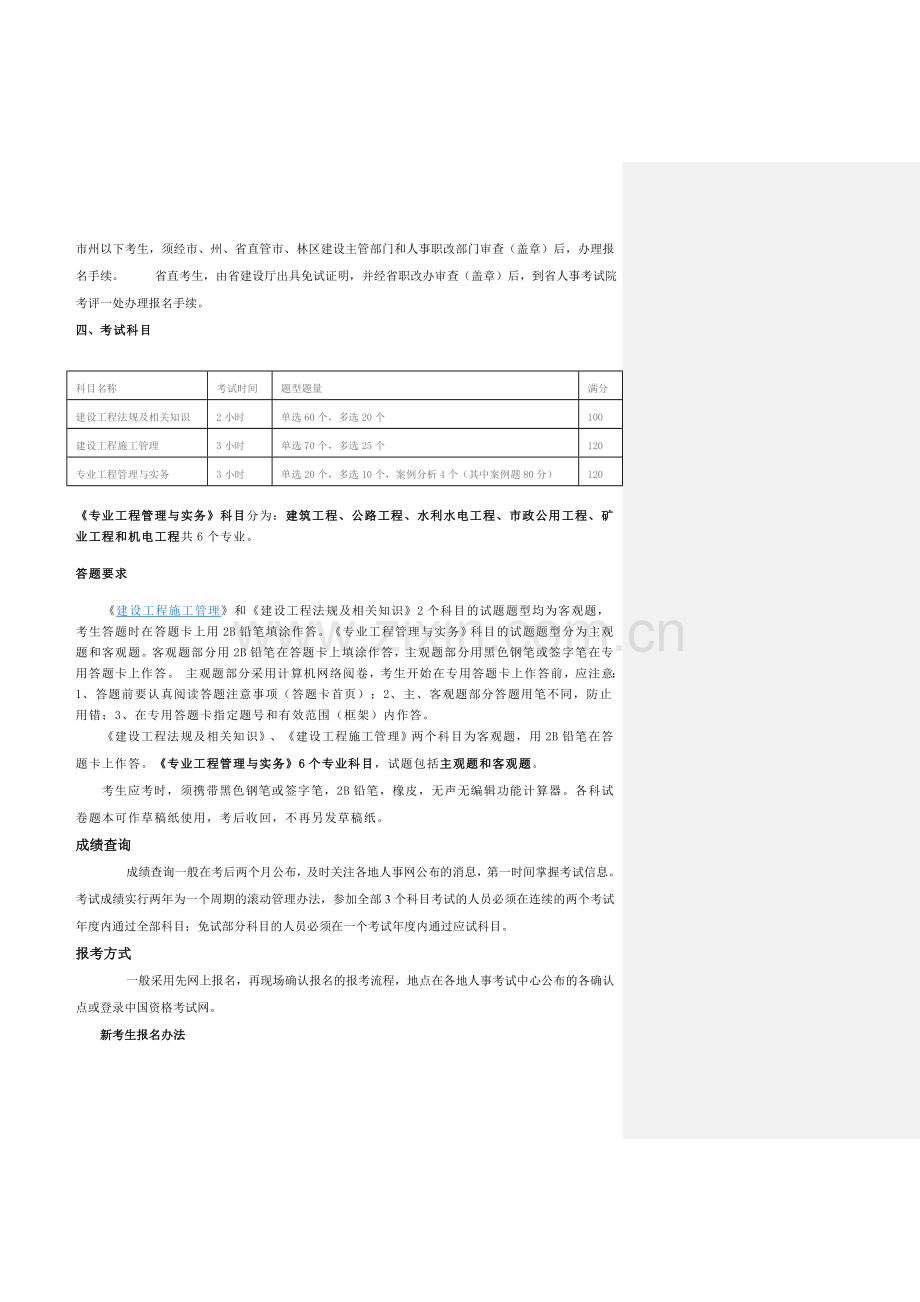二级建造师考试信息.doc_第2页