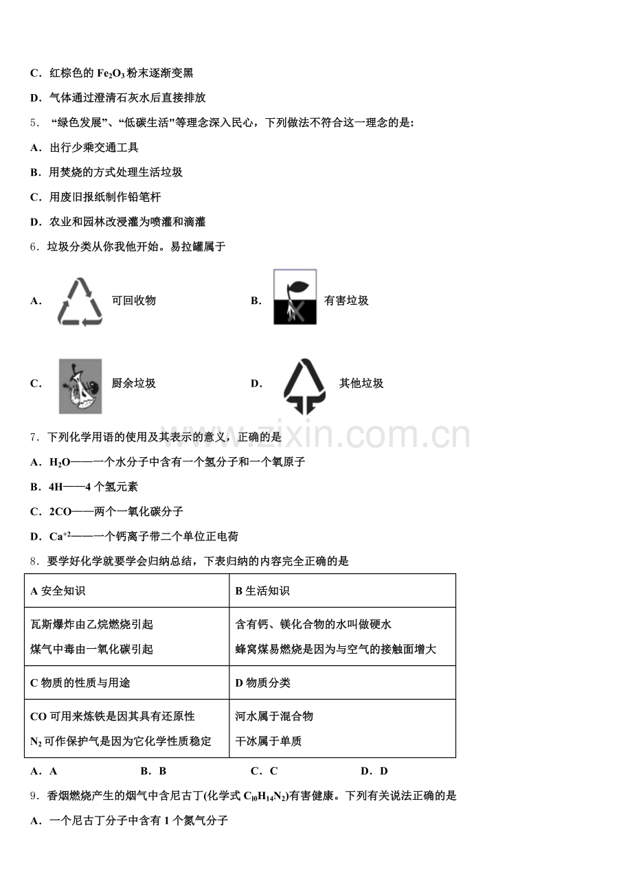 2025届福建省莆田市南门中学化学九年级第一学期期末监测试题含解析.doc_第2页