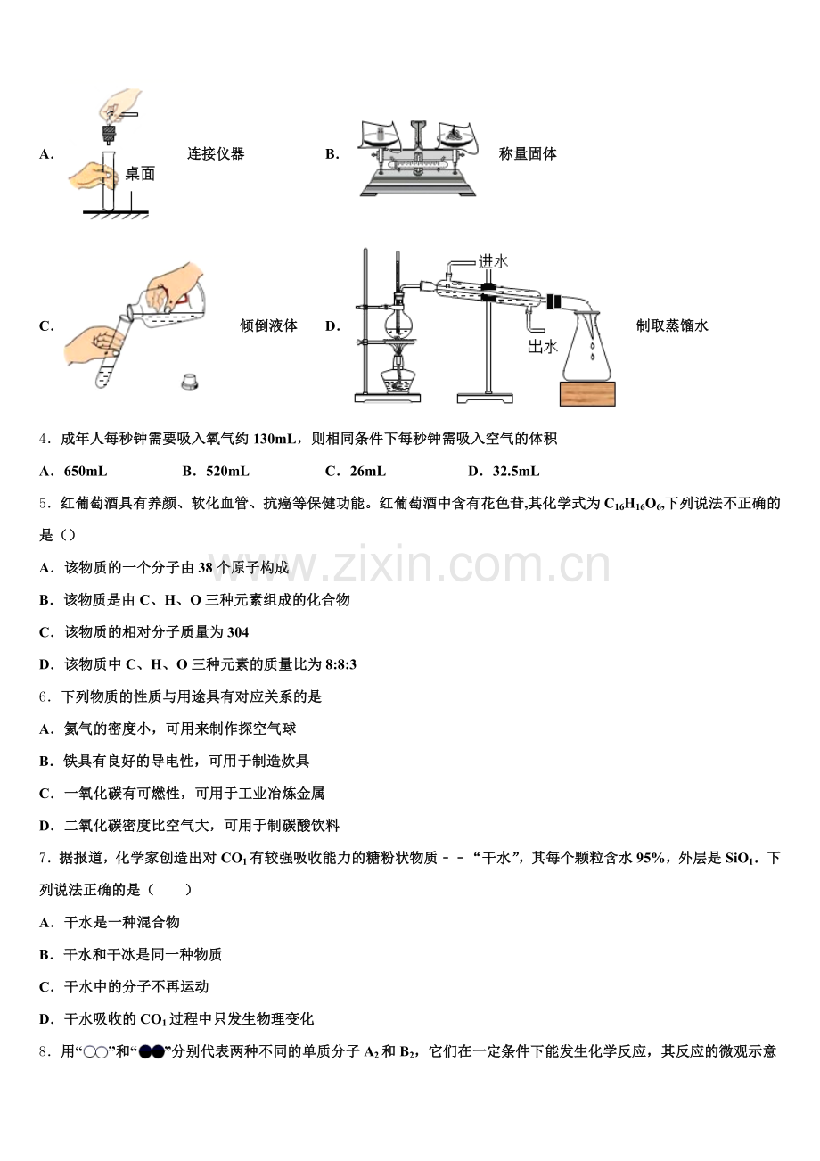 2024年湖南长沙一中学岳麓中学化学九上期末达标检测试题含解析.doc_第2页