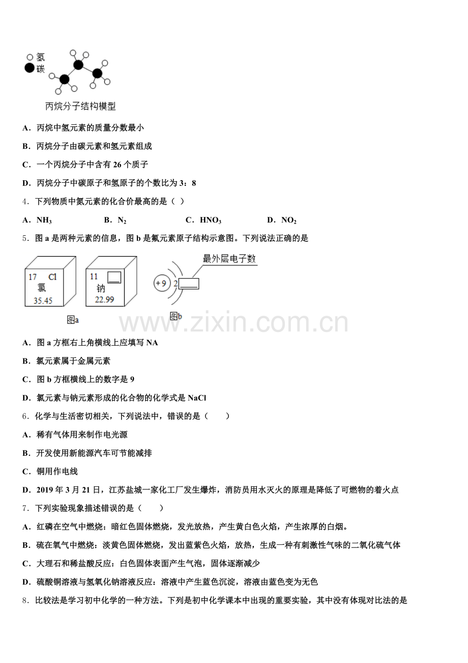 2024-2025学年湖南师大附中博才实验学校化学九上期末综合测试试题含解析.doc_第2页