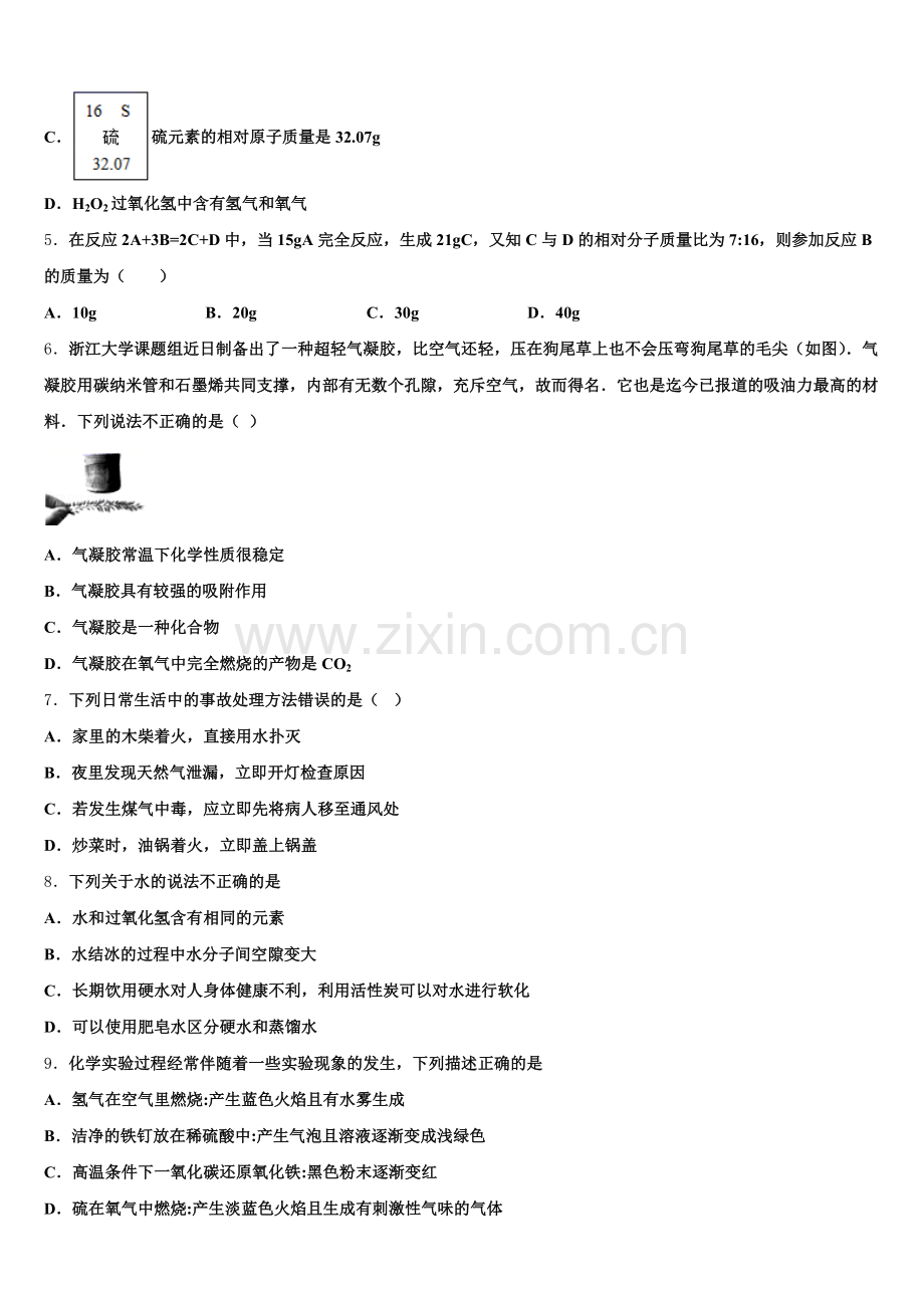 云南省祥云县2024年九上化学期末学业水平测试模拟试题含解析.doc_第2页