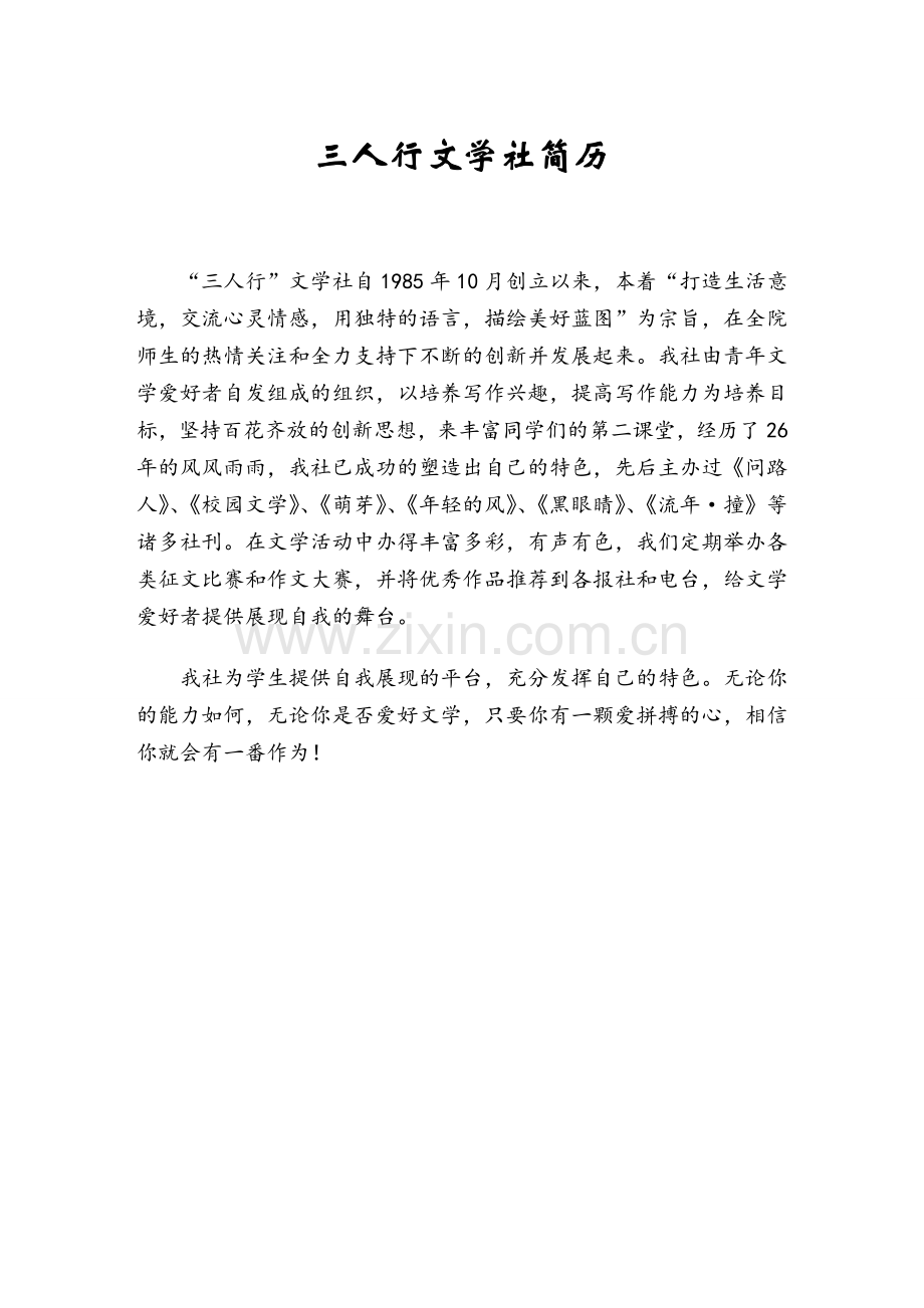 三人行文学社简历.doc_第1页