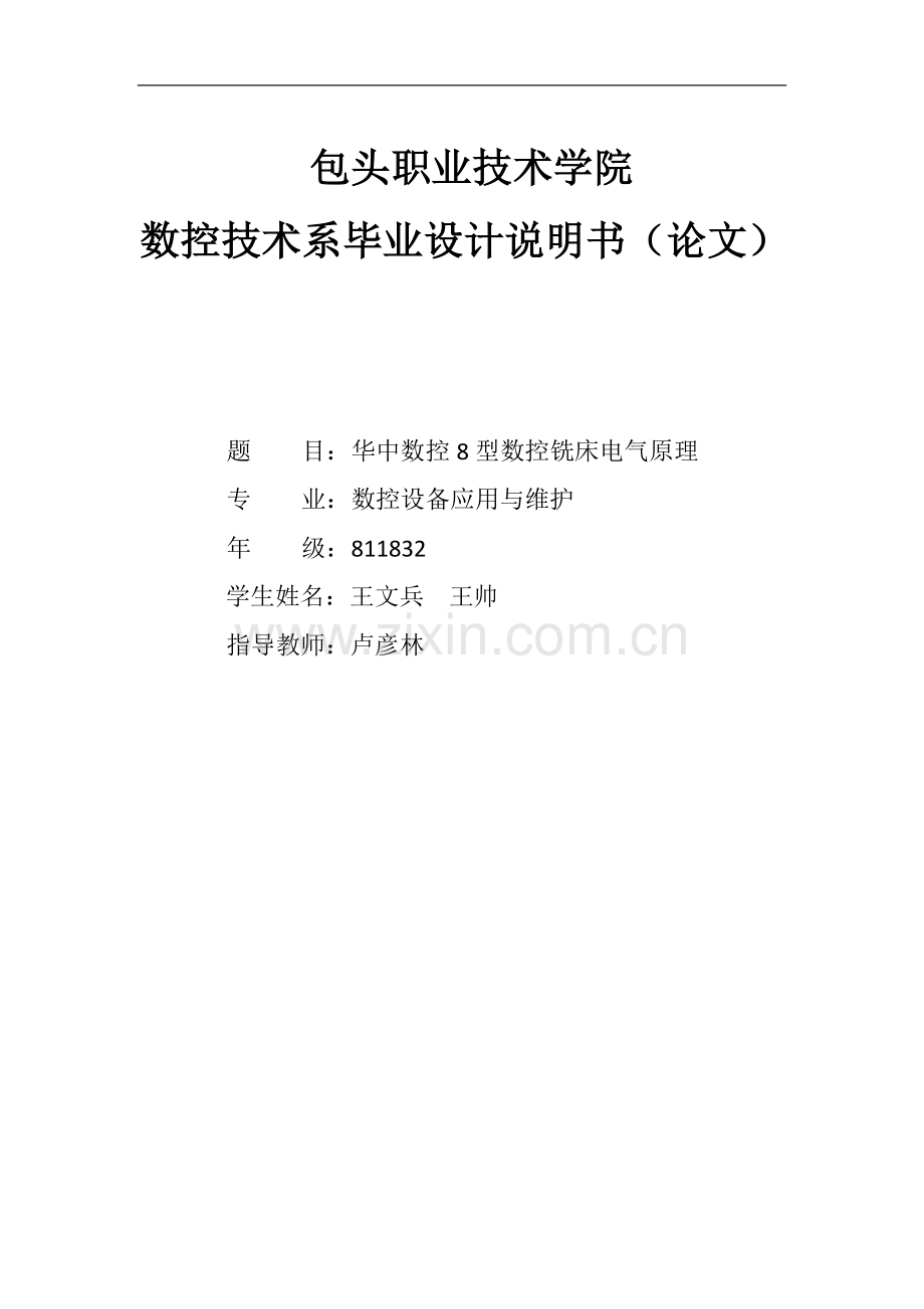 包头职业技术学院数控技术系毕业设计说明书.docx_第1页
