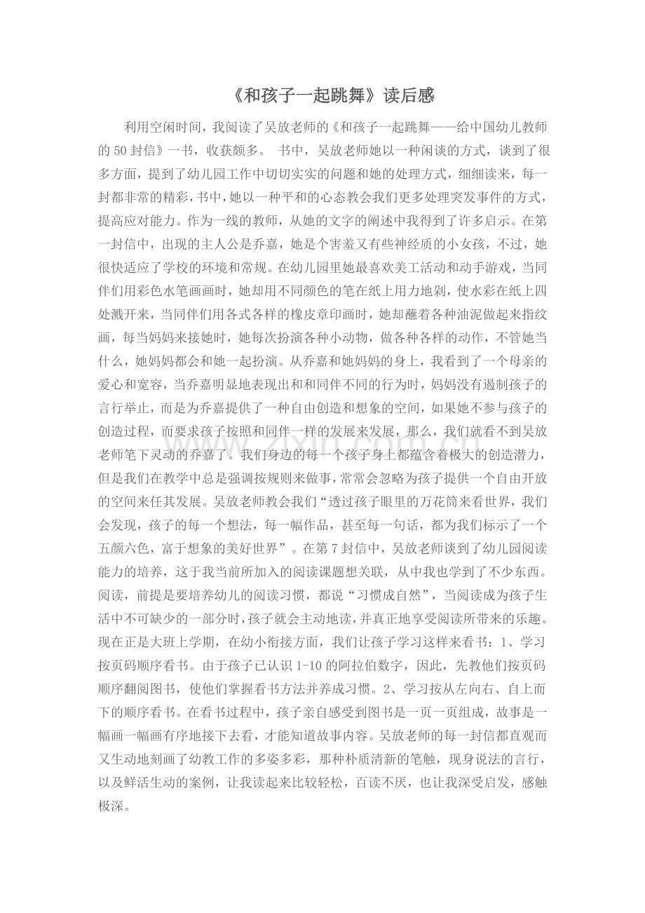 《和孩子一起跳舞》读后感.doc_第1页