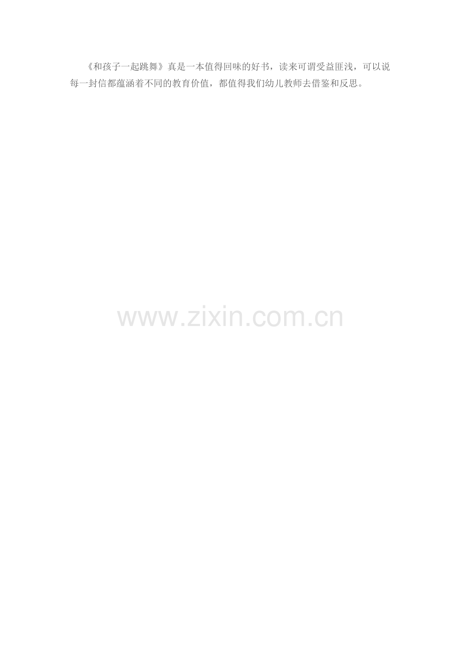 《和孩子一起跳舞》读后感.doc_第2页
