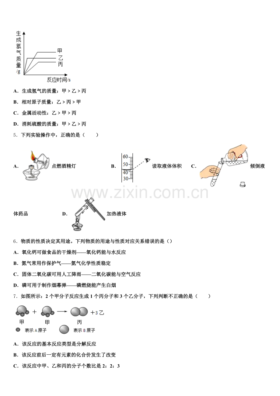 贵州省兴仁市第九中学2025届九年级化学第一学期期末经典试题含解析.doc_第2页